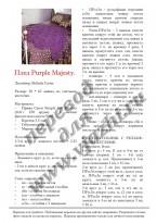 Вязанный плед крючком Purple Majesty описание страница 1